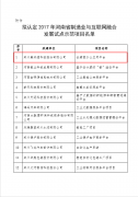 恭贺美林通云桌面办公应用平台成为2017年河南省制造业与互联网